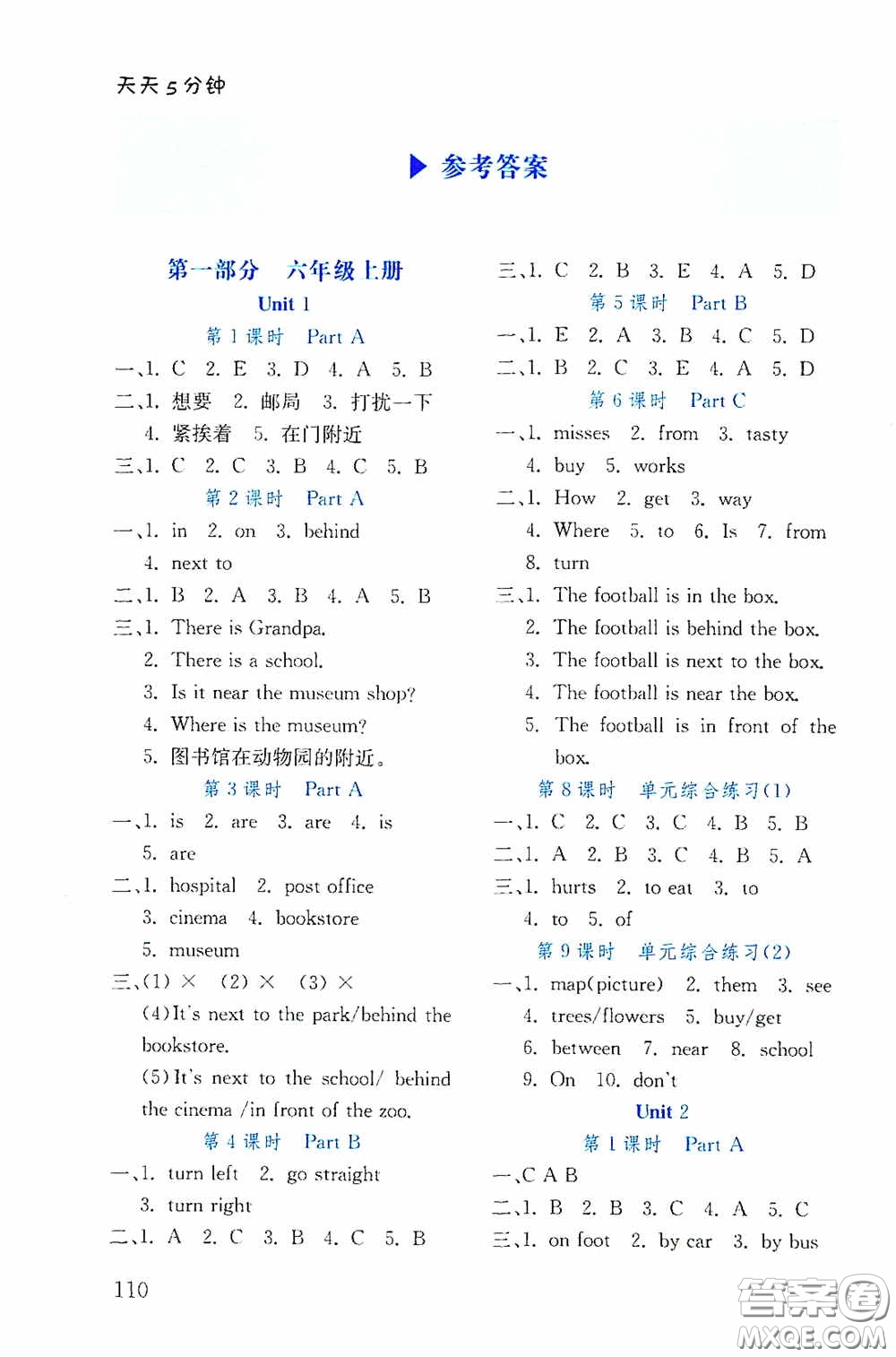 湖北教育出版社2020天天5分鐘同步練習(xí)六年級英語答案