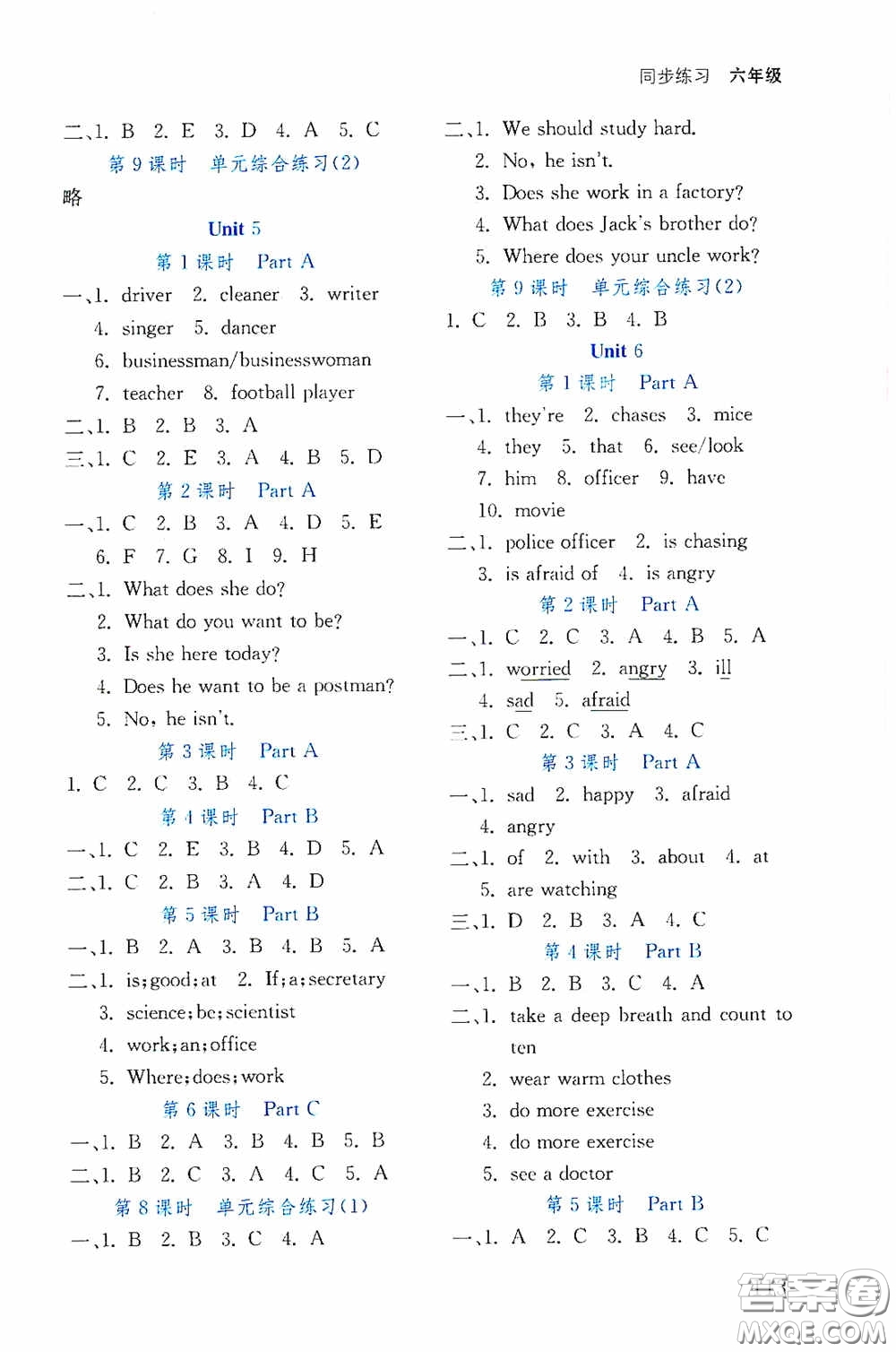 湖北教育出版社2020天天5分鐘同步練習(xí)六年級英語答案