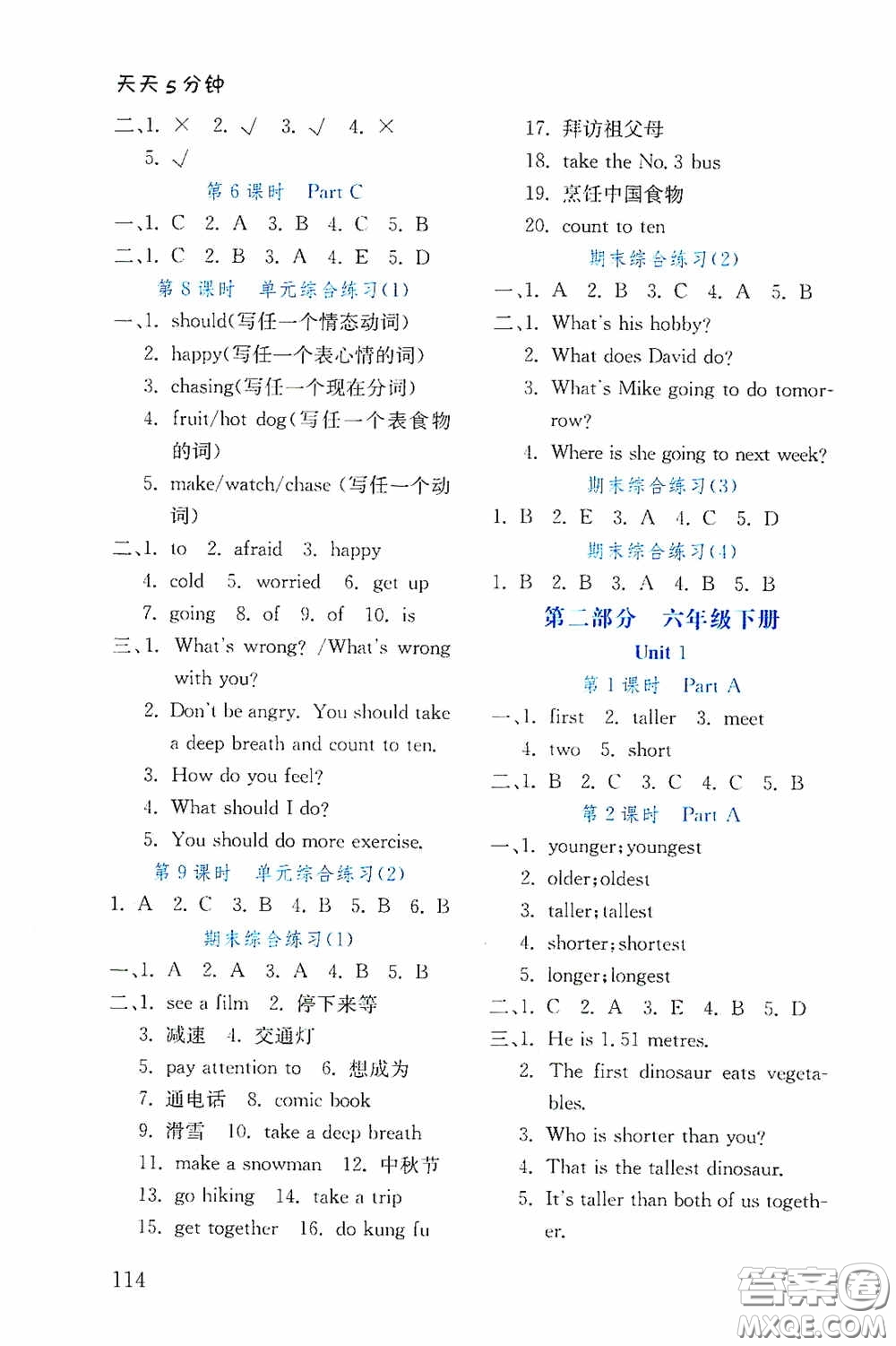 湖北教育出版社2020天天5分鐘同步練習(xí)六年級英語答案