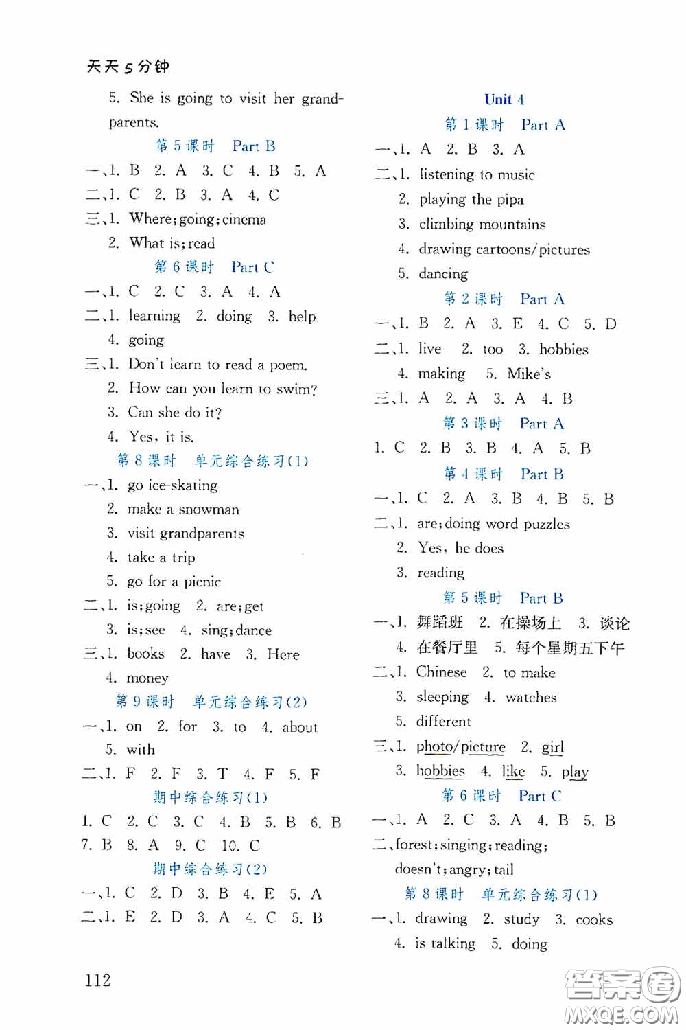 湖北教育出版社2020天天5分鐘同步練習(xí)六年級英語答案