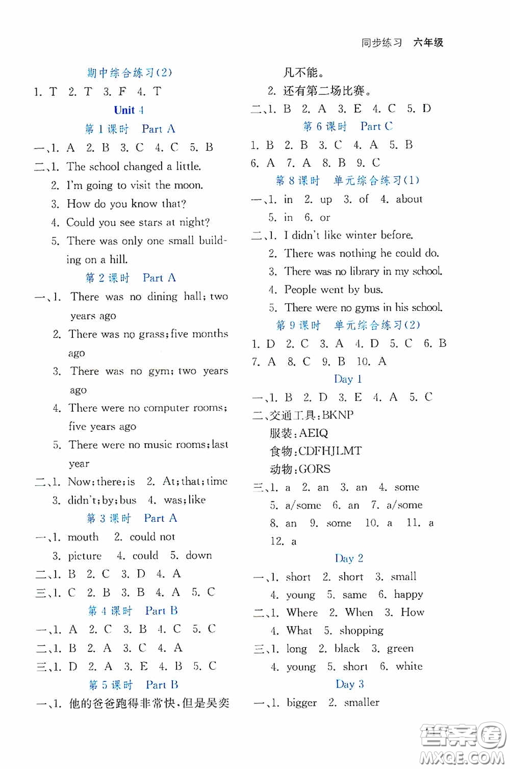 湖北教育出版社2020天天5分鐘同步練習(xí)六年級英語答案