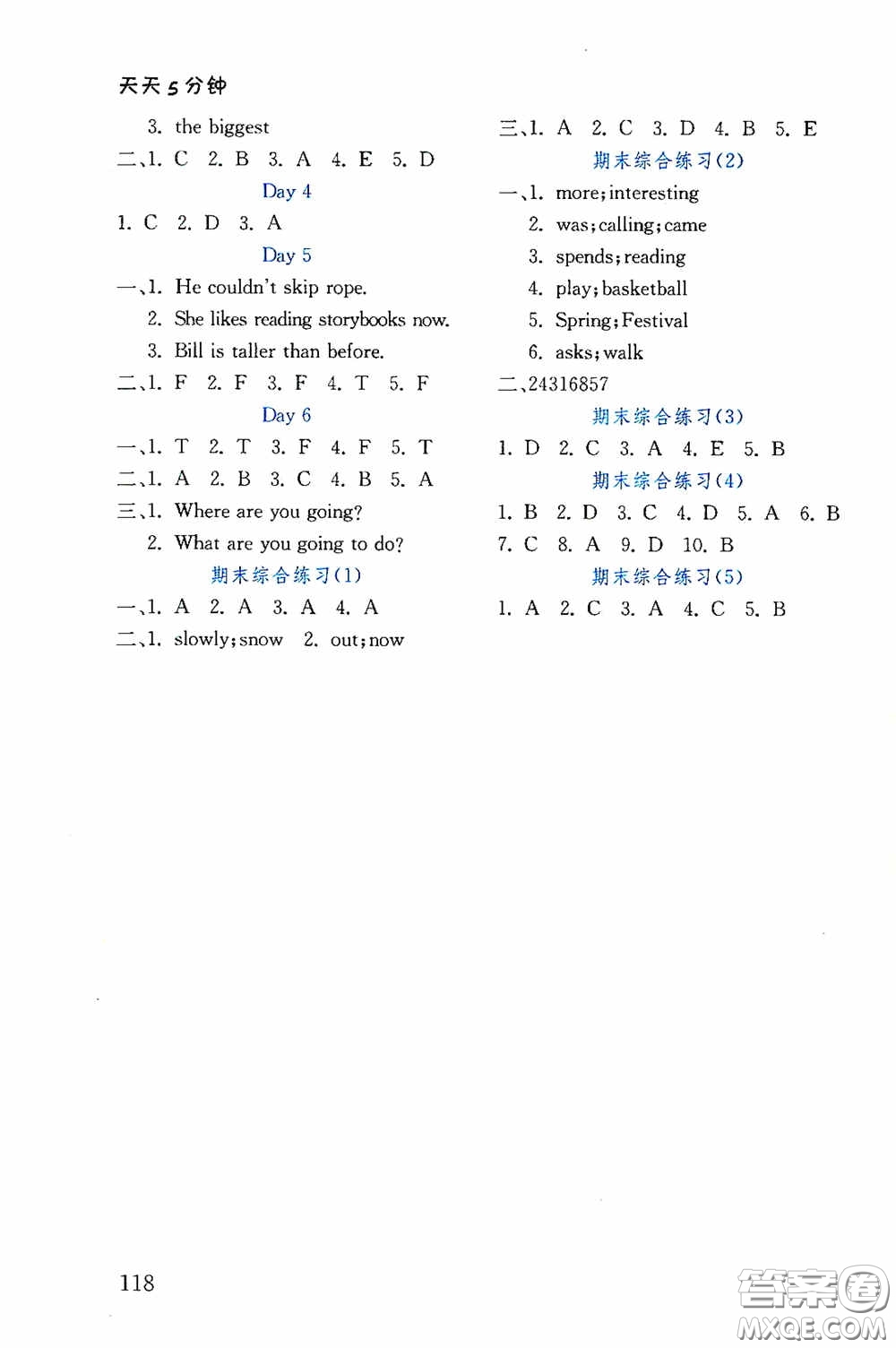 湖北教育出版社2020天天5分鐘同步練習(xí)六年級英語答案