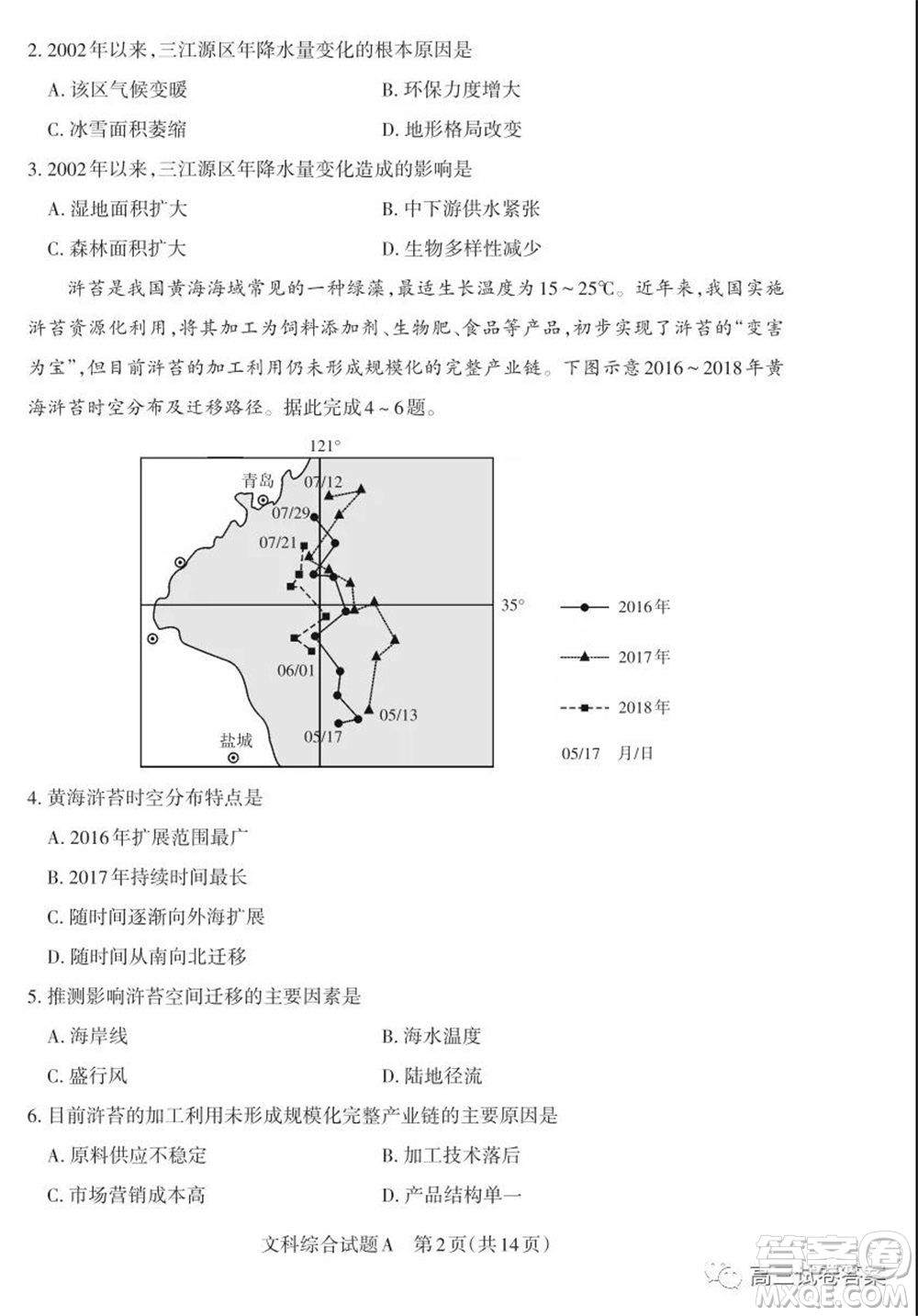 2020年山西省高考考前適應性測試二文科綜合試題及答案