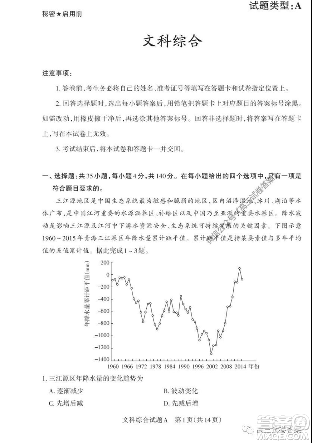 2020年山西省高考考前適應性測試二文科綜合試題及答案