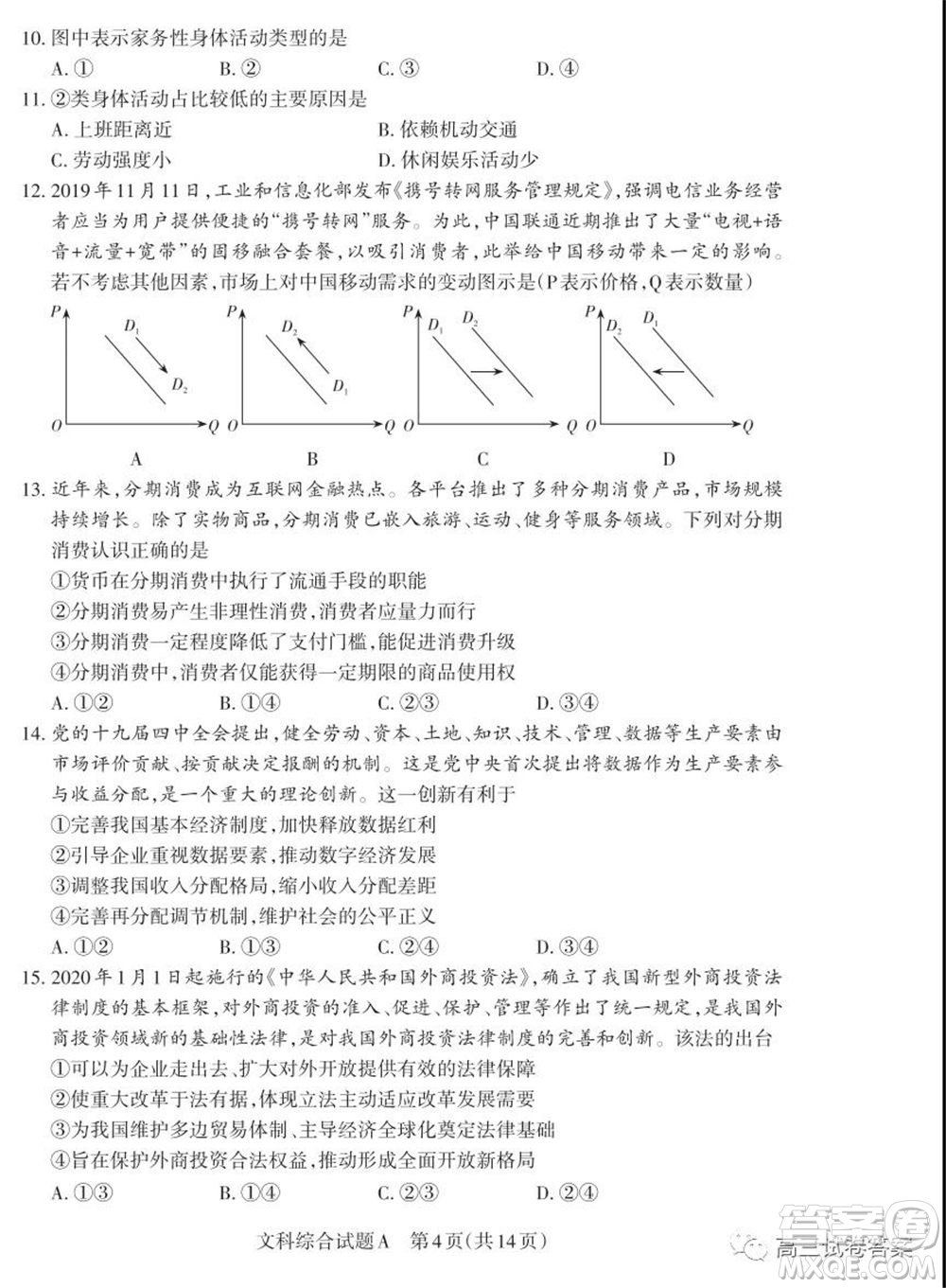 2020年山西省高考考前適應性測試二文科綜合試題及答案