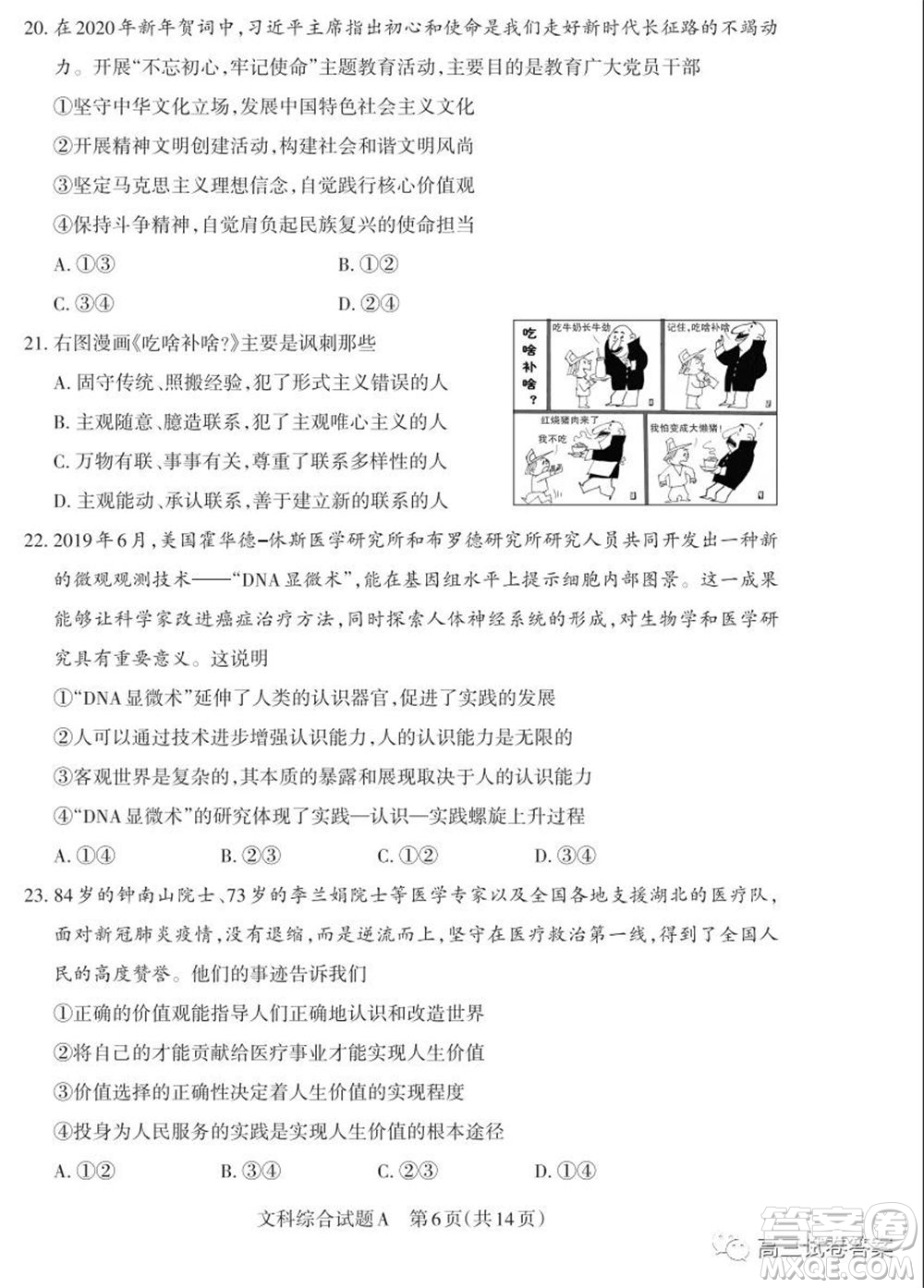 2020年山西省高考考前適應性測試二文科綜合試題及答案