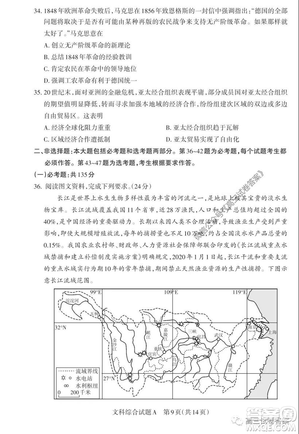 2020年山西省高考考前適應性測試二文科綜合試題及答案