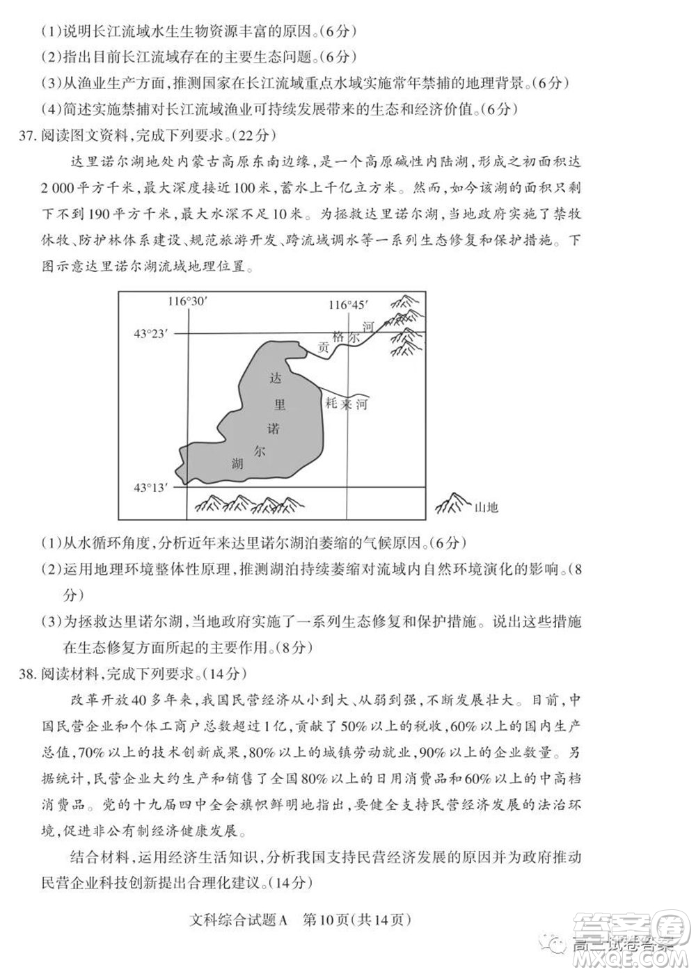 2020年山西省高考考前適應性測試二文科綜合試題及答案