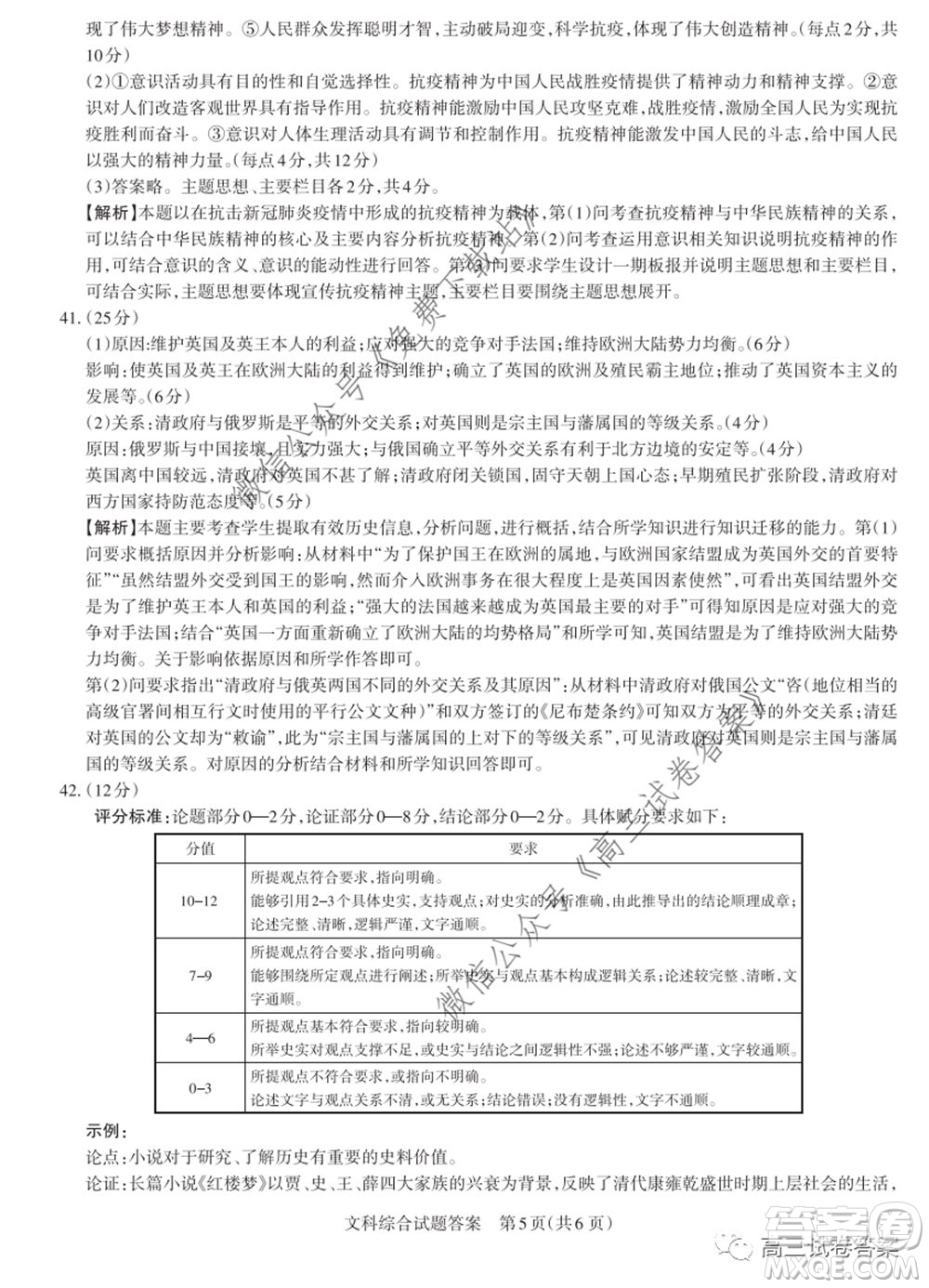 2020年山西省高考考前適應性測試二文科綜合試題及答案