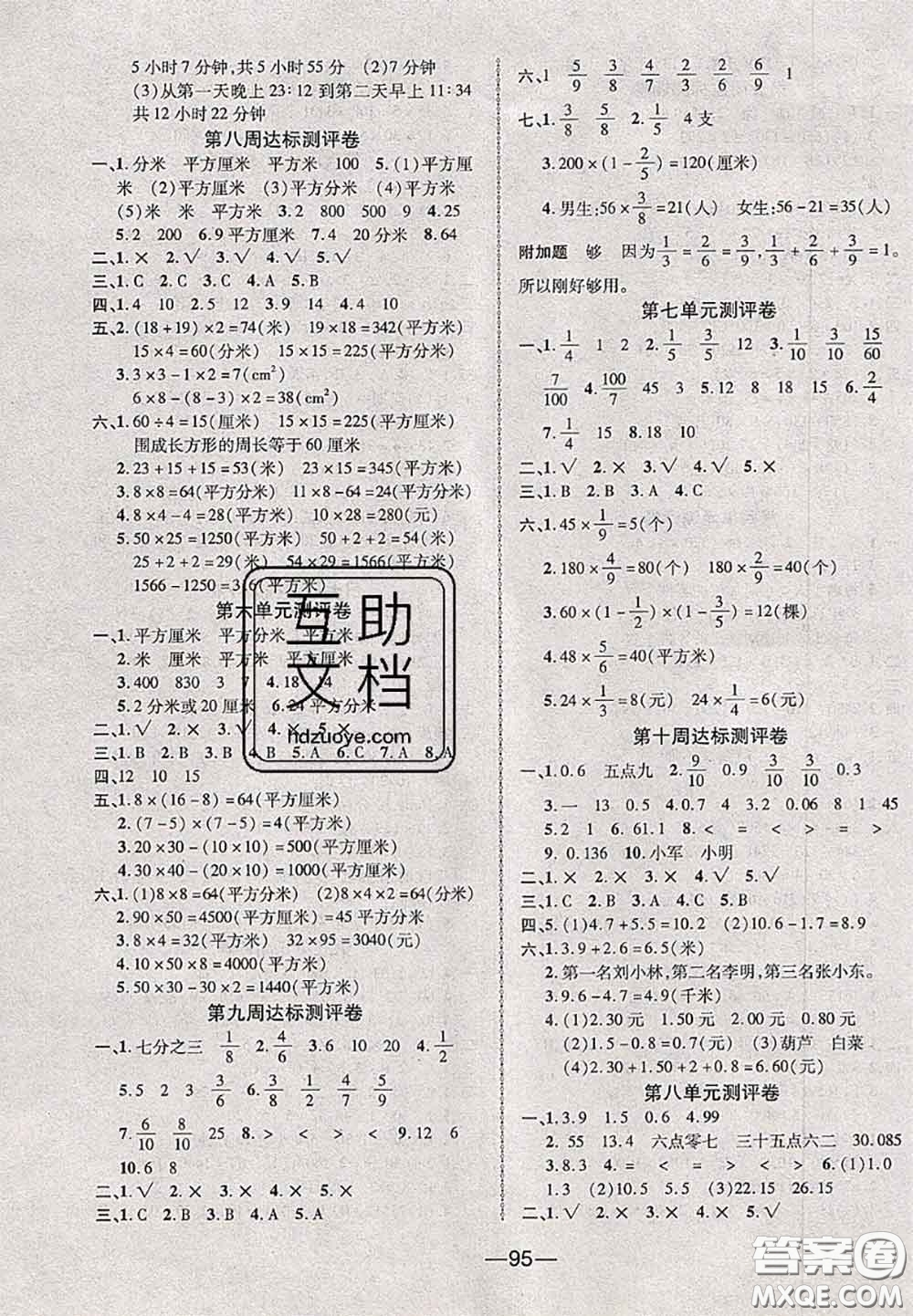 甘肅民族出版社2020優(yōu)加全能大考卷三年級數(shù)學(xué)下冊蘇教版答案