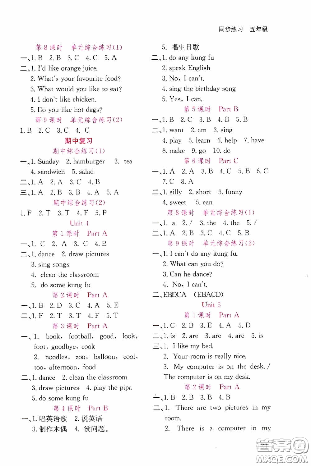 湖北教育出版社2020天天5分鐘同步練習(xí)五年級(jí)數(shù)學(xué)答案