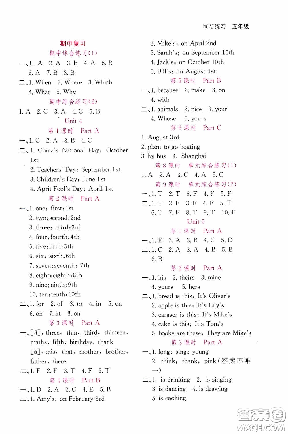 湖北教育出版社2020天天5分鐘同步練習(xí)五年級(jí)數(shù)學(xué)答案