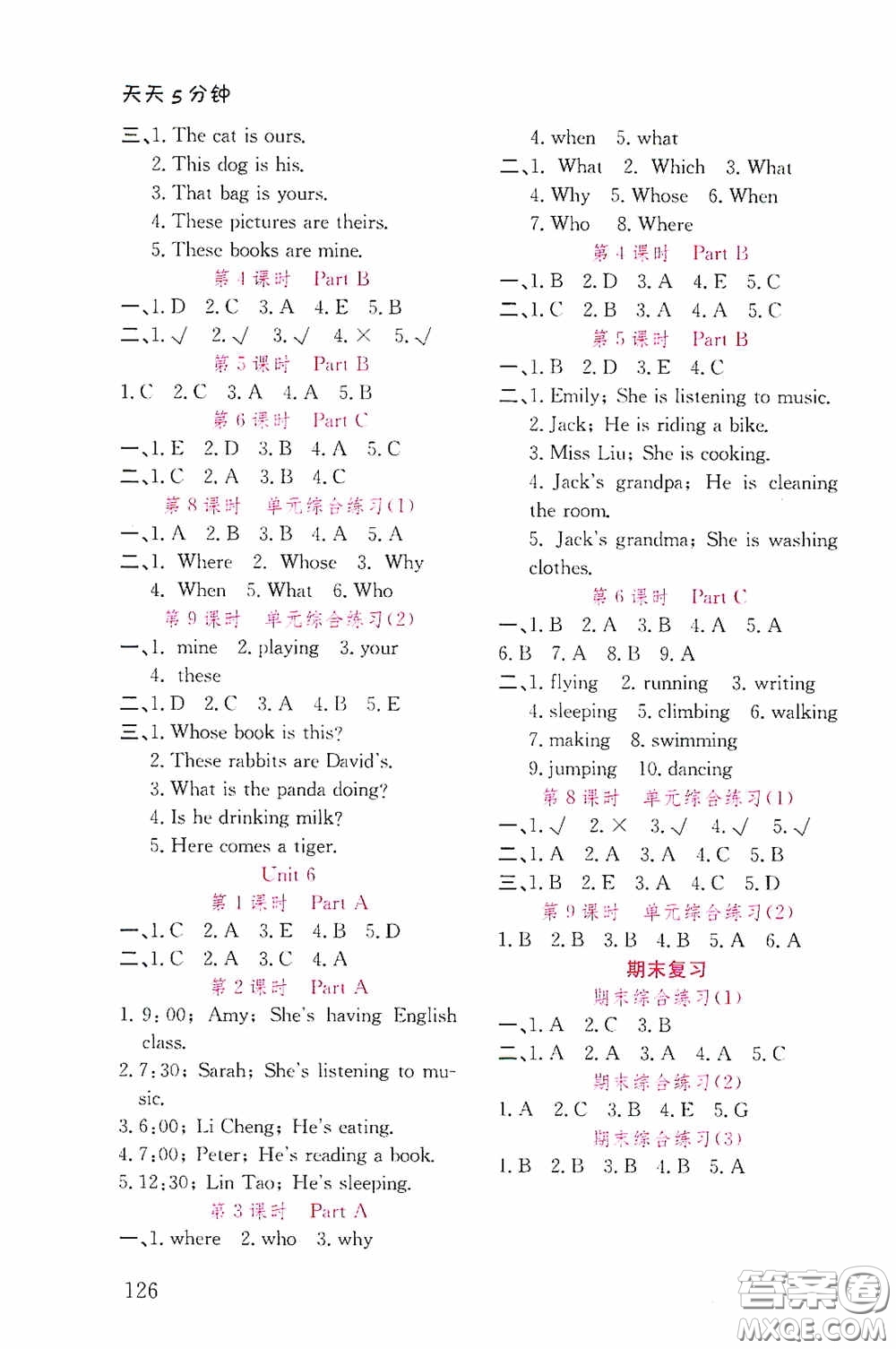 湖北教育出版社2020天天5分鐘同步練習(xí)五年級(jí)數(shù)學(xué)答案