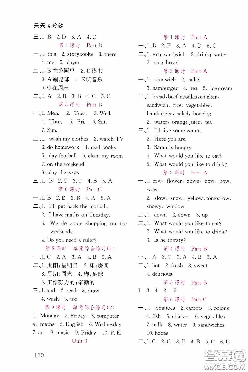 湖北教育出版社2020天天5分鐘同步練習(xí)五年級(jí)數(shù)學(xué)答案