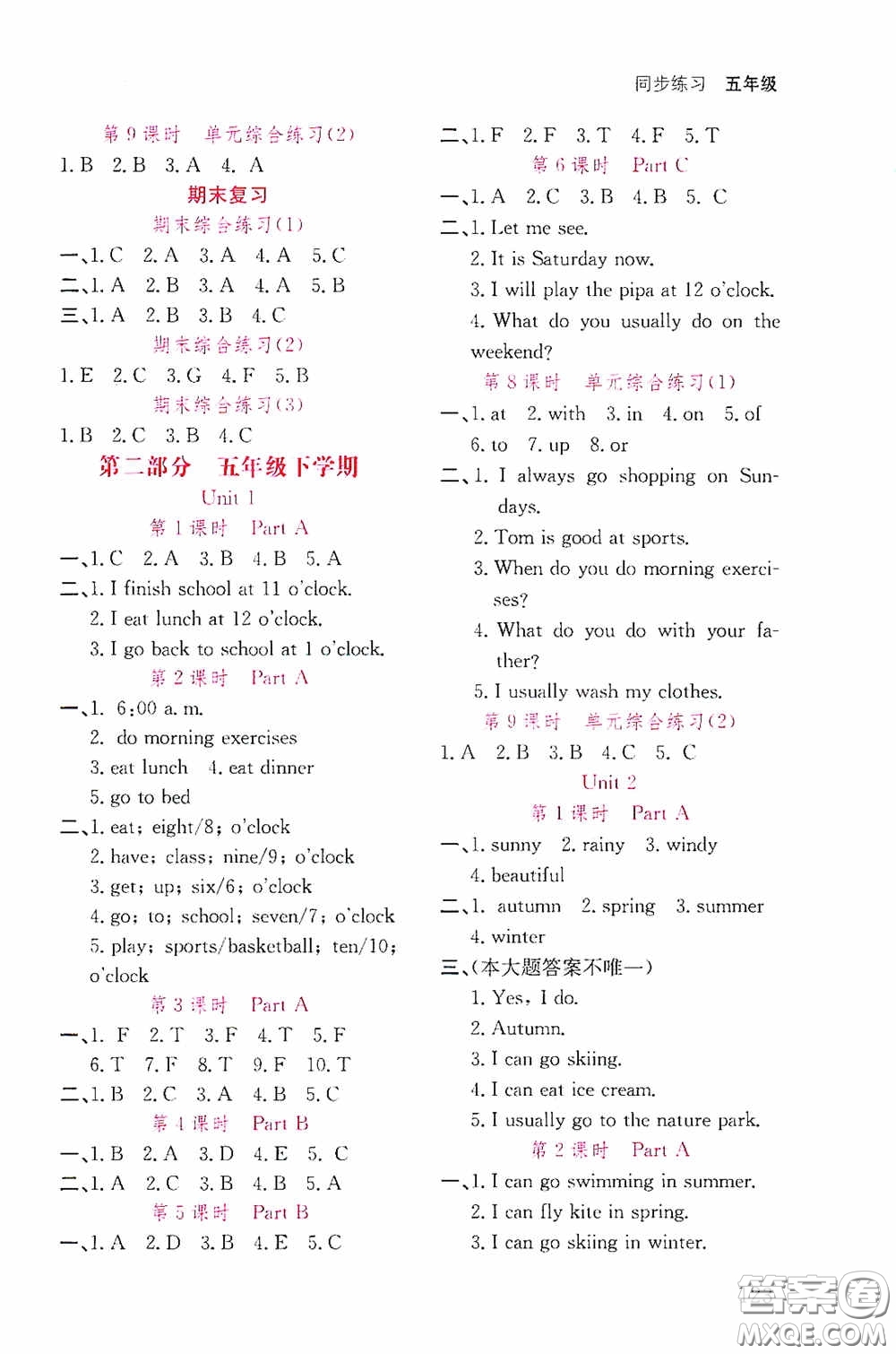 湖北教育出版社2020天天5分鐘同步練習(xí)五年級(jí)數(shù)學(xué)答案