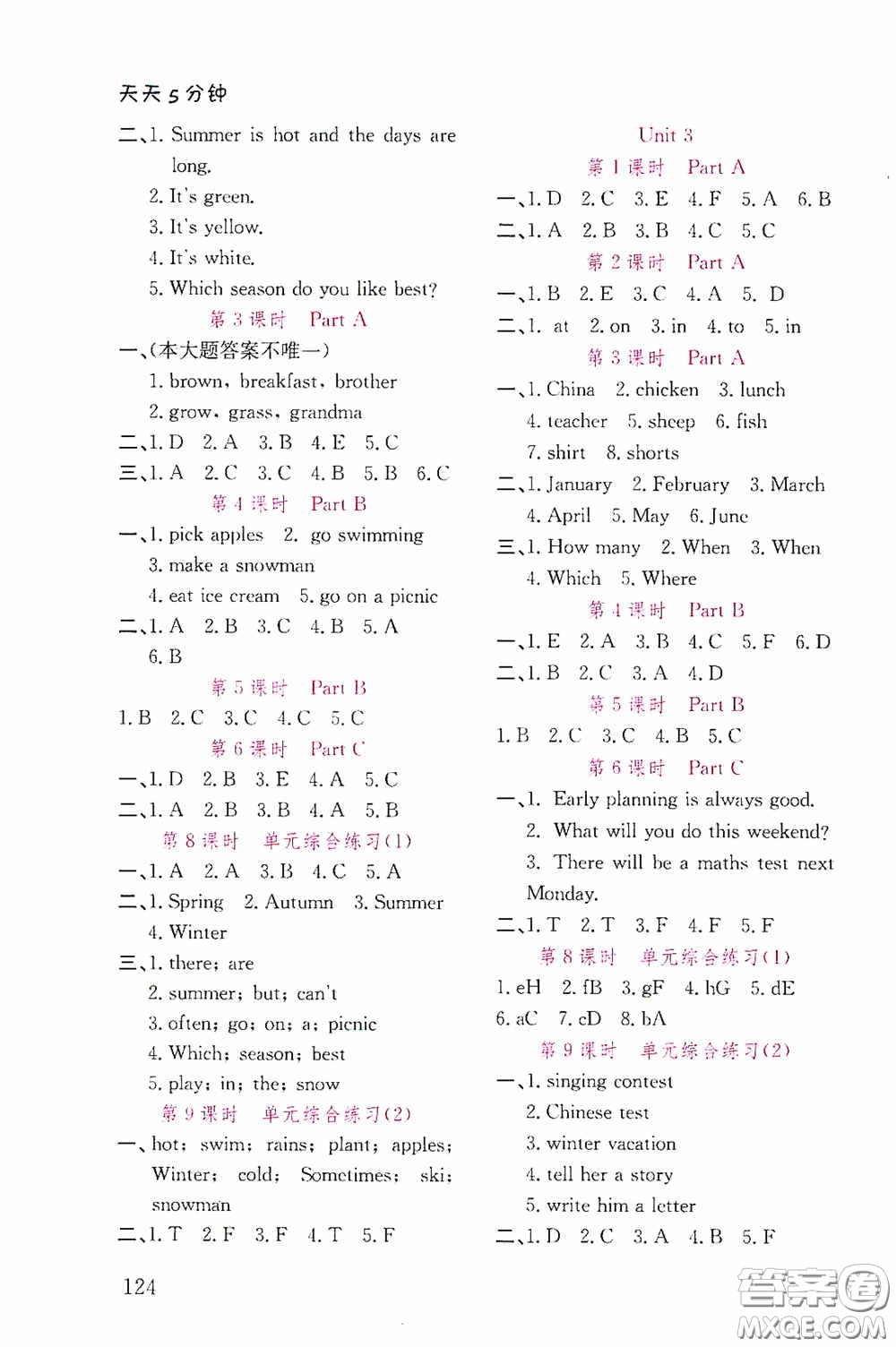 湖北教育出版社2020天天5分鐘同步練習(xí)五年級(jí)數(shù)學(xué)答案