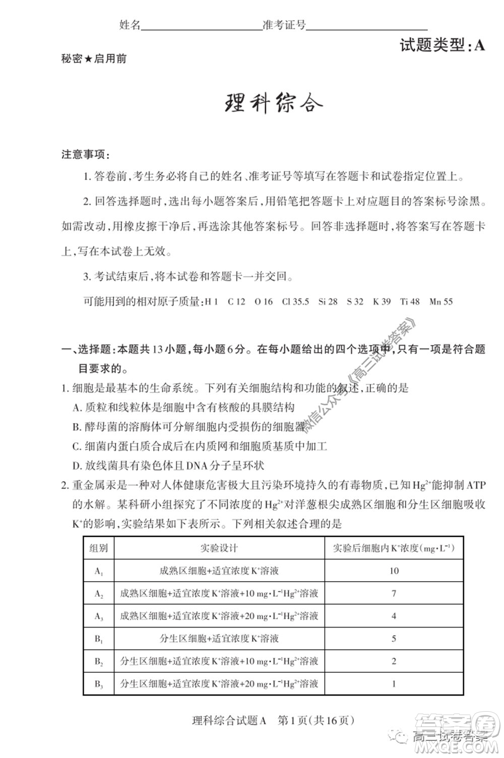 2020年山西省高考考前適應性測試二理科綜合試題及答案