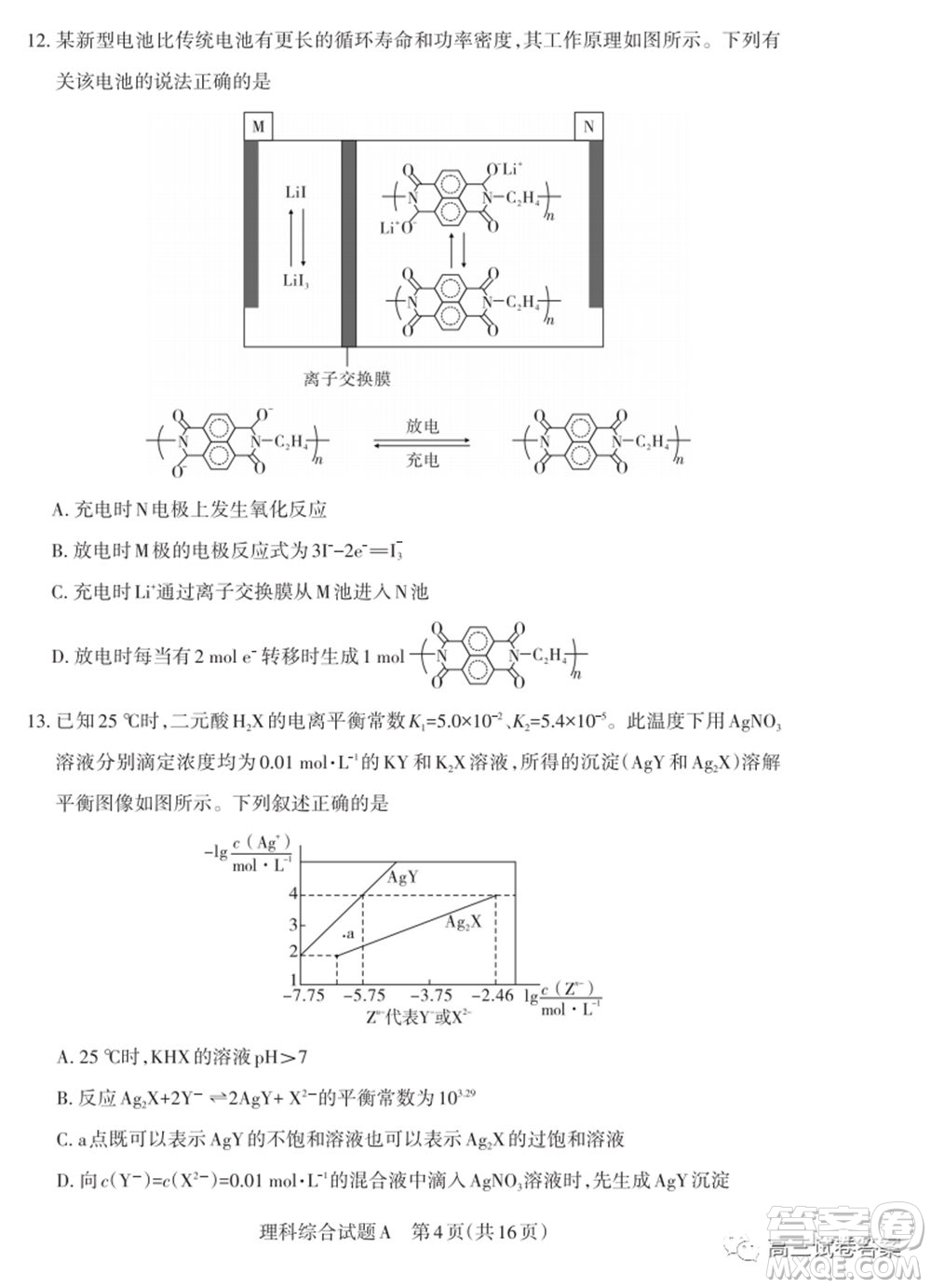 2020年山西省高考考前適應性測試二理科綜合試題及答案