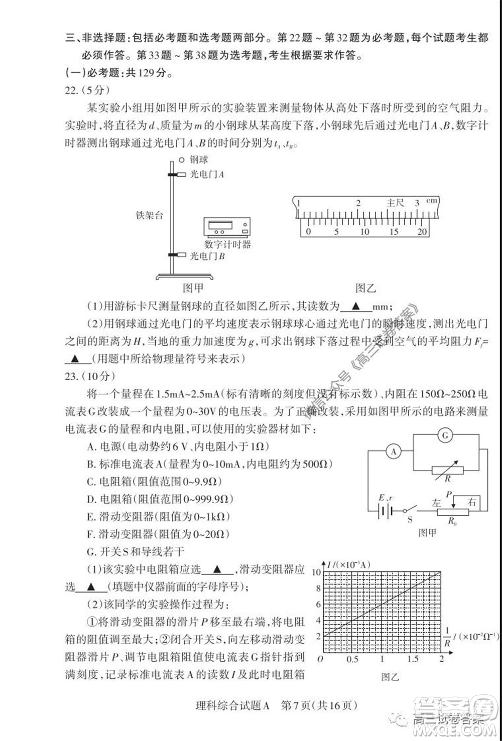 2020年山西省高考考前適應性測試二理科綜合試題及答案