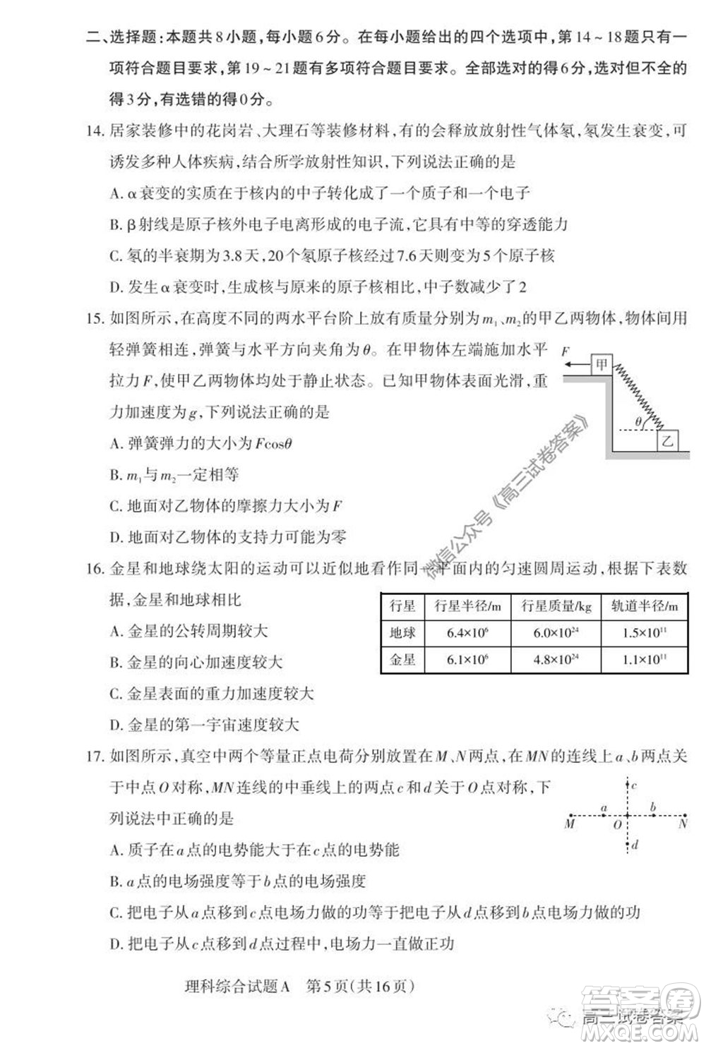 2020年山西省高考考前適應性測試二理科綜合試題及答案