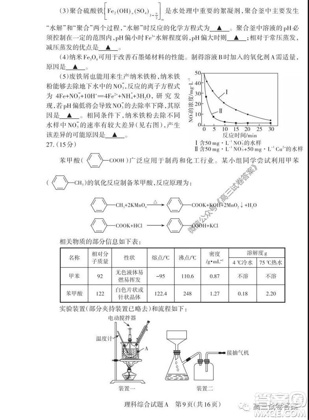 2020年山西省高考考前適應性測試二理科綜合試題及答案