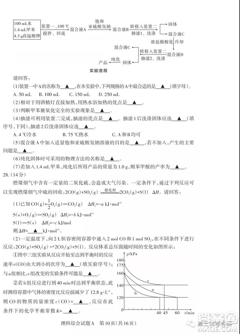 2020年山西省高考考前適應性測試二理科綜合試題及答案