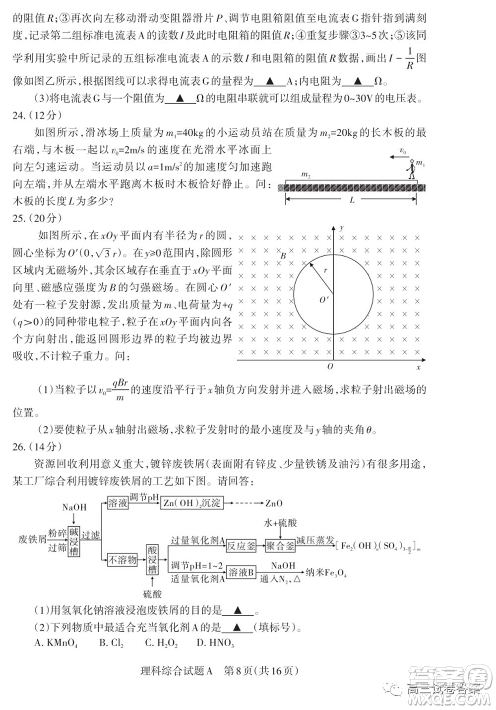 2020年山西省高考考前適應性測試二理科綜合試題及答案