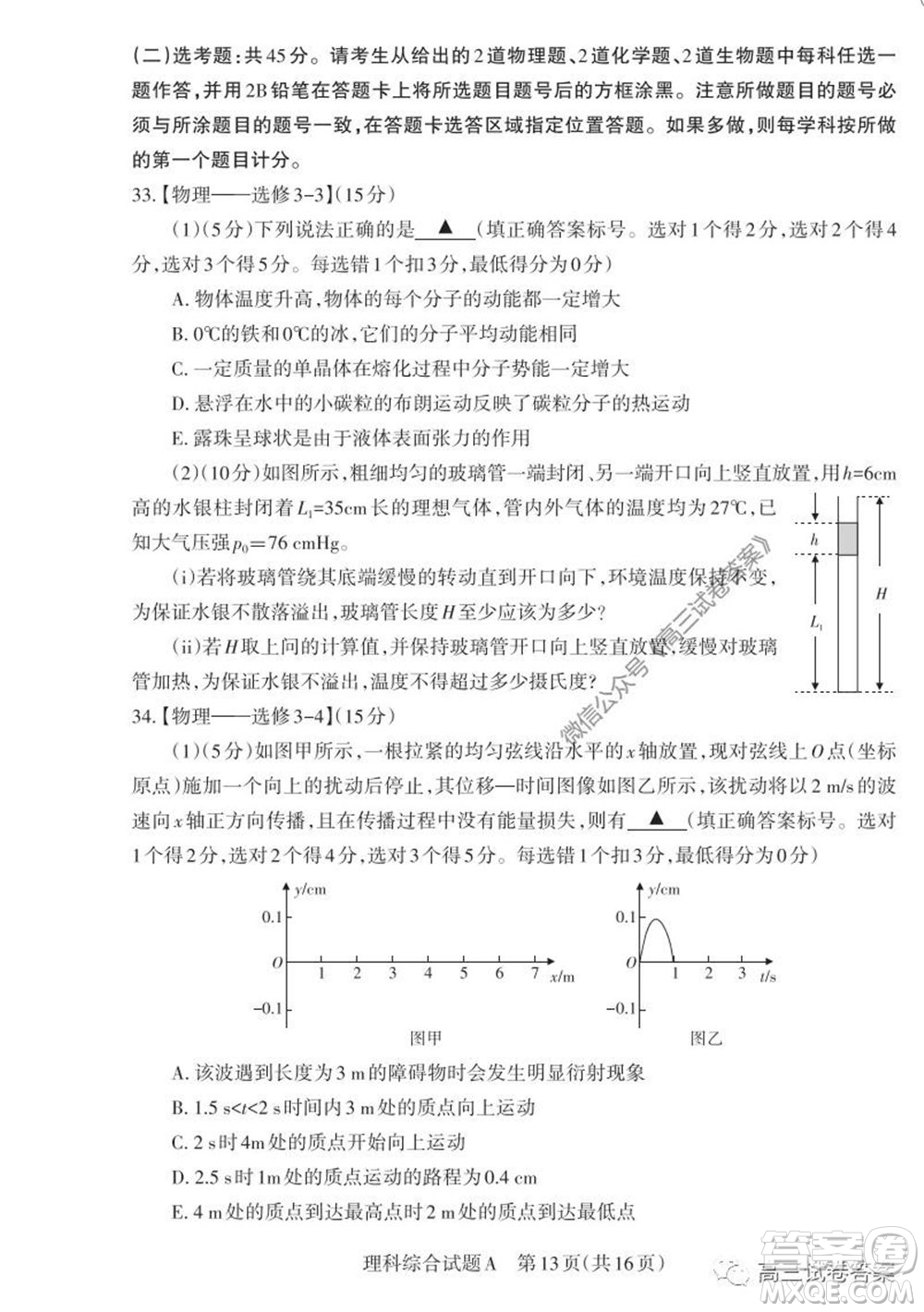 2020年山西省高考考前適應性測試二理科綜合試題及答案