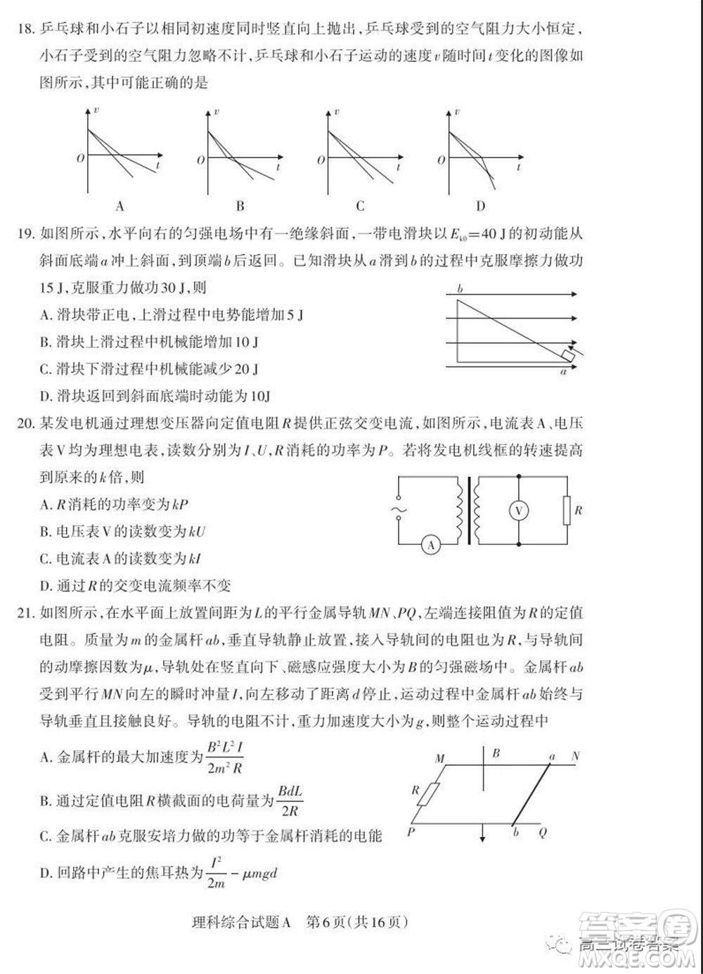 2020年山西省高考考前適應性測試二理科綜合試題及答案