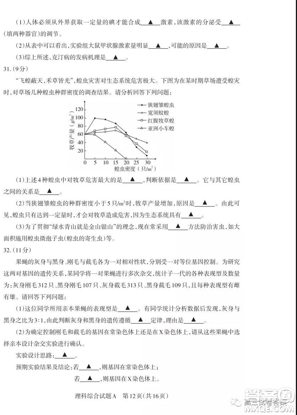 2020年山西省高考考前適應性測試二理科綜合試題及答案