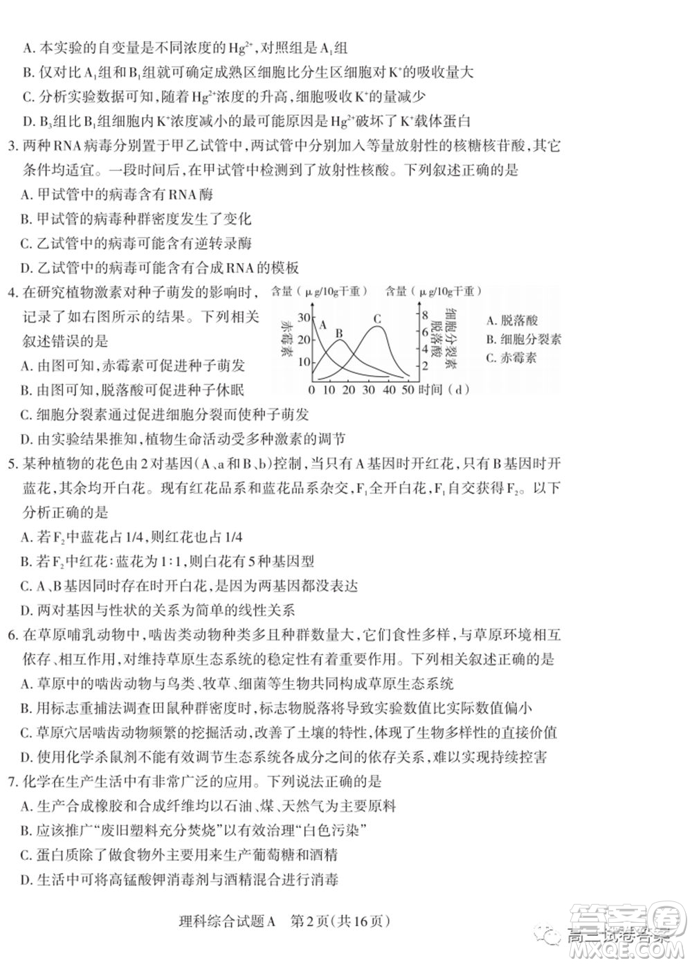 2020年山西省高考考前適應性測試二理科綜合試題及答案