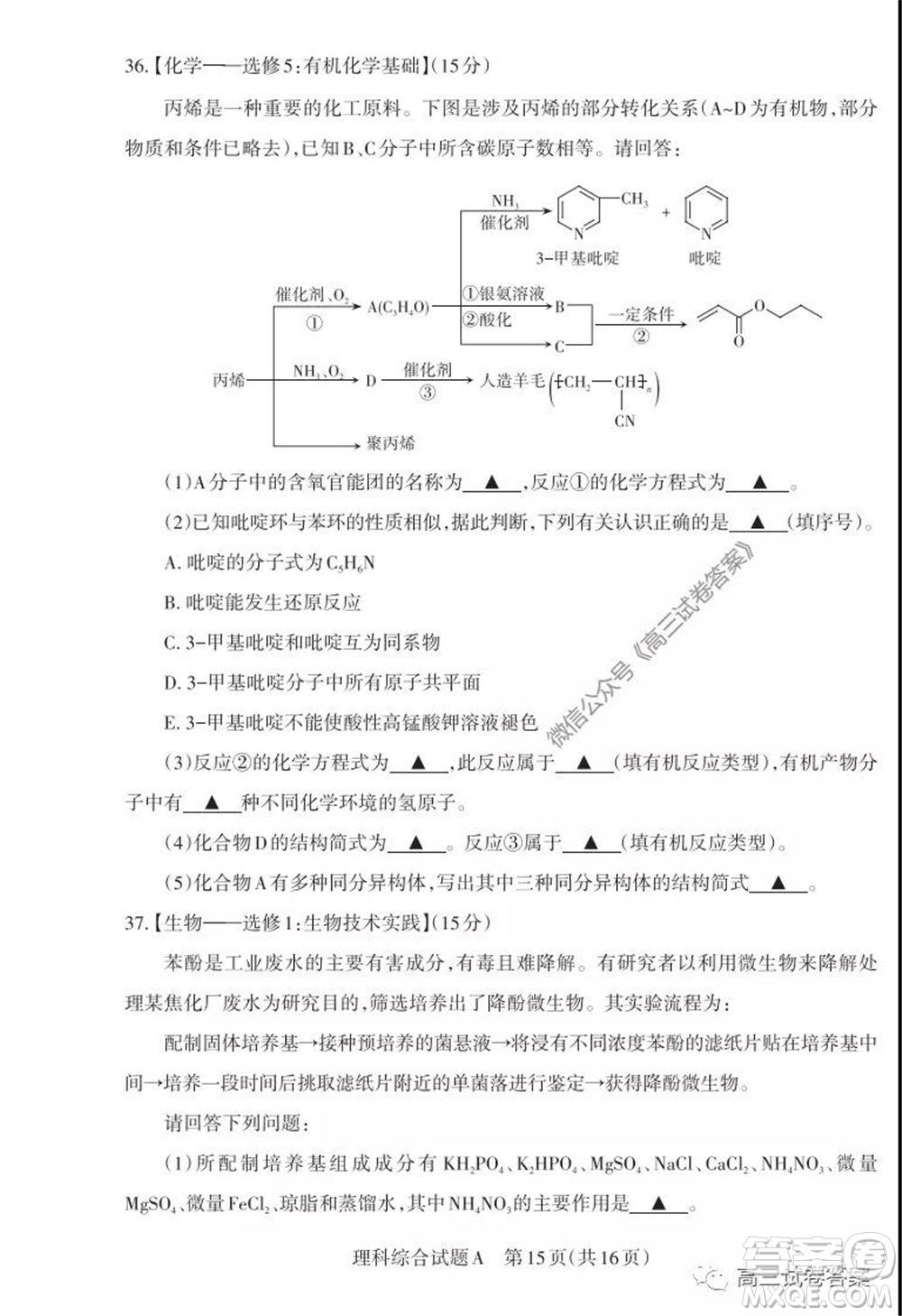 2020年山西省高考考前適應性測試二理科綜合試題及答案