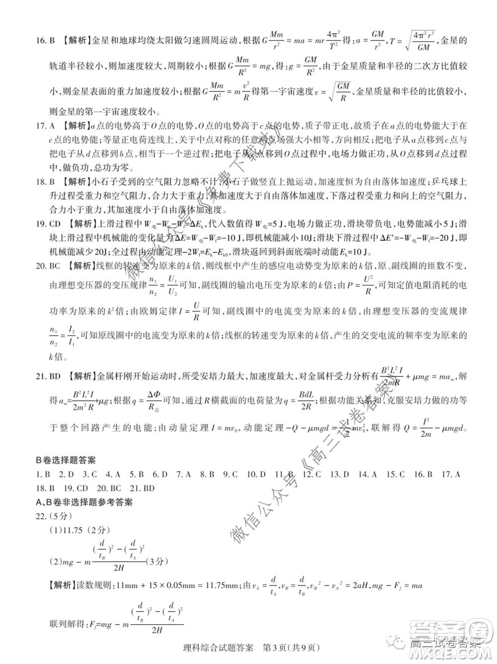 2020年山西省高考考前適應性測試二理科綜合試題及答案