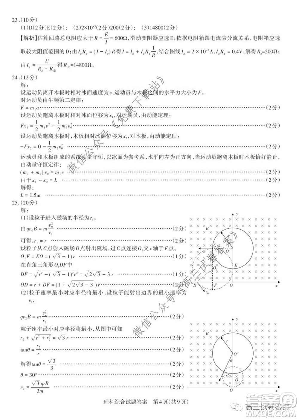 2020年山西省高考考前適應性測試二理科綜合試題及答案