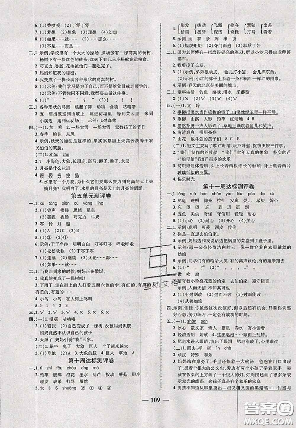 甘肅民族出版社2020優(yōu)加全能大考卷三年級語文下冊人教版答案