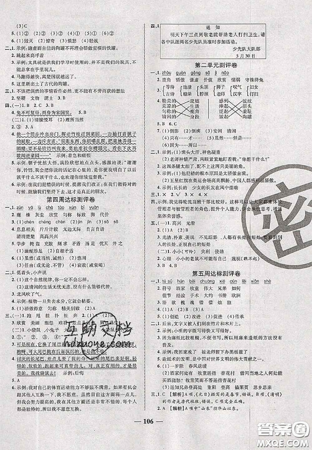 甘肅民族出版社2020優(yōu)加全能大考卷三年級語文下冊人教版答案