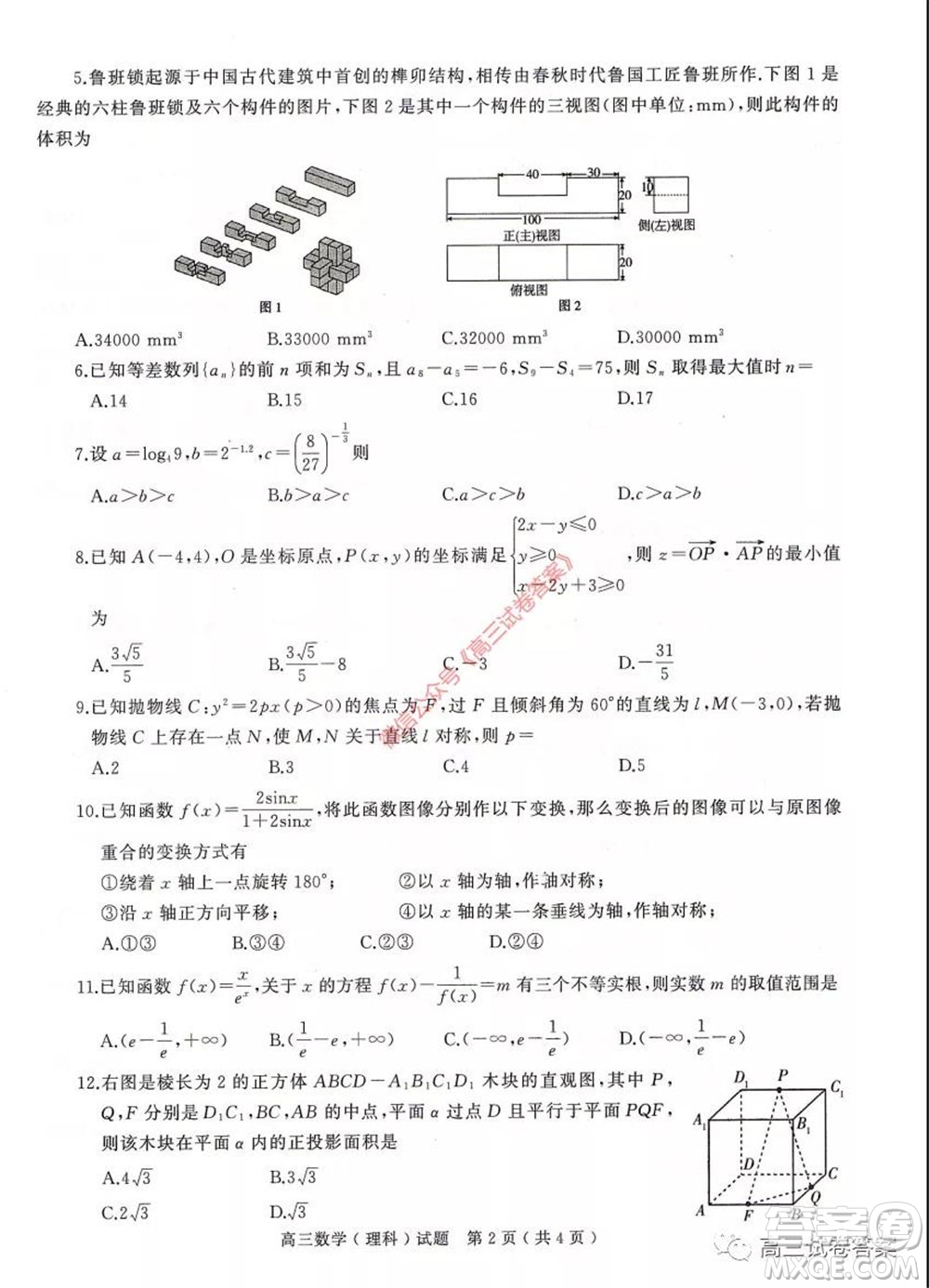 2020年河南省六市高三第二次聯(lián)考理科數(shù)學試題及答案