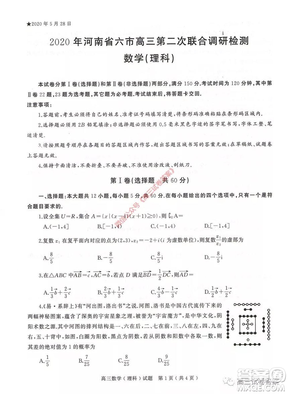 2020年河南省六市高三第二次聯(lián)考理科數(shù)學試題及答案