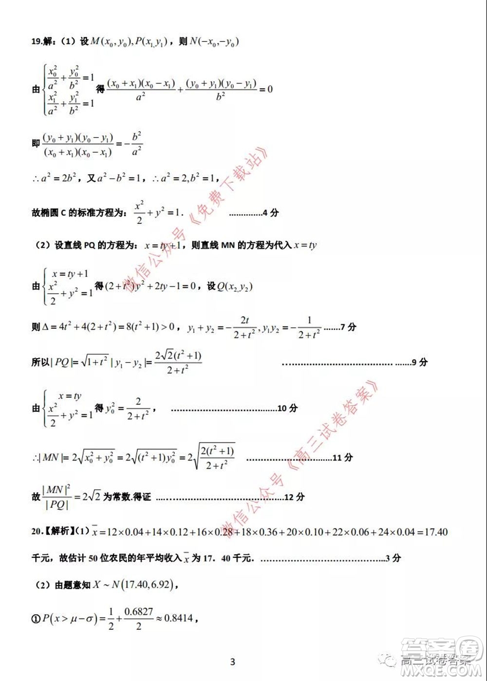 2020年河南省六市高三第二次聯(lián)考理科數(shù)學試題及答案