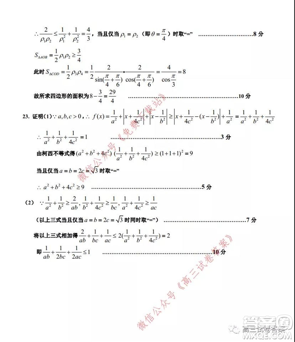 2020年河南省六市高三第二次聯(lián)考理科數(shù)學試題及答案