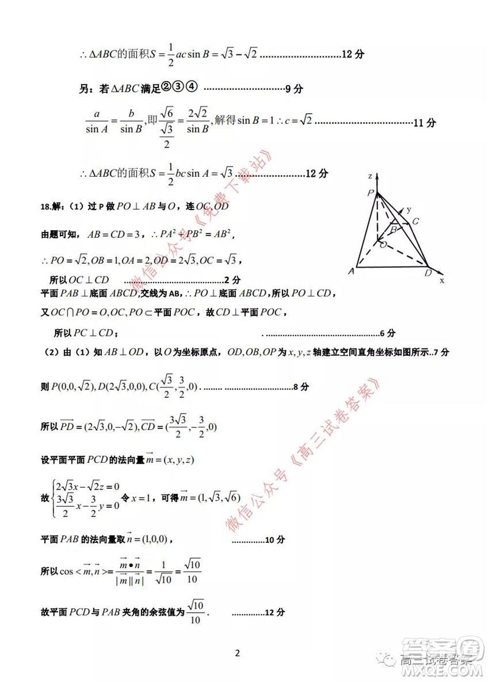 2020年河南省六市高三第二次聯(lián)考理科數(shù)學試題及答案