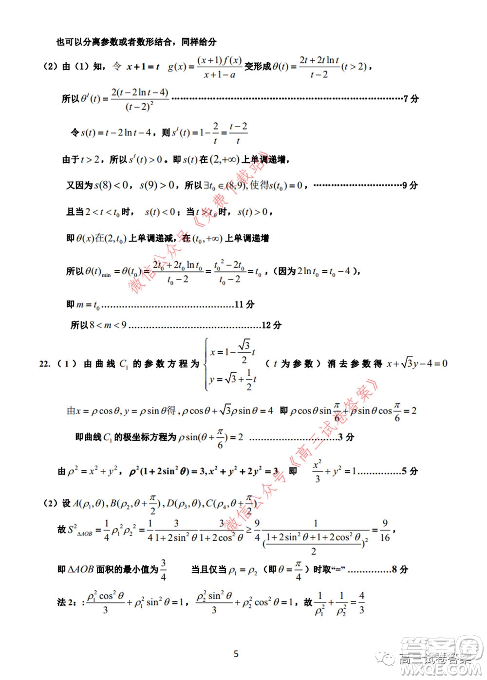 2020年河南省六市高三第二次聯(lián)考理科數(shù)學試題及答案