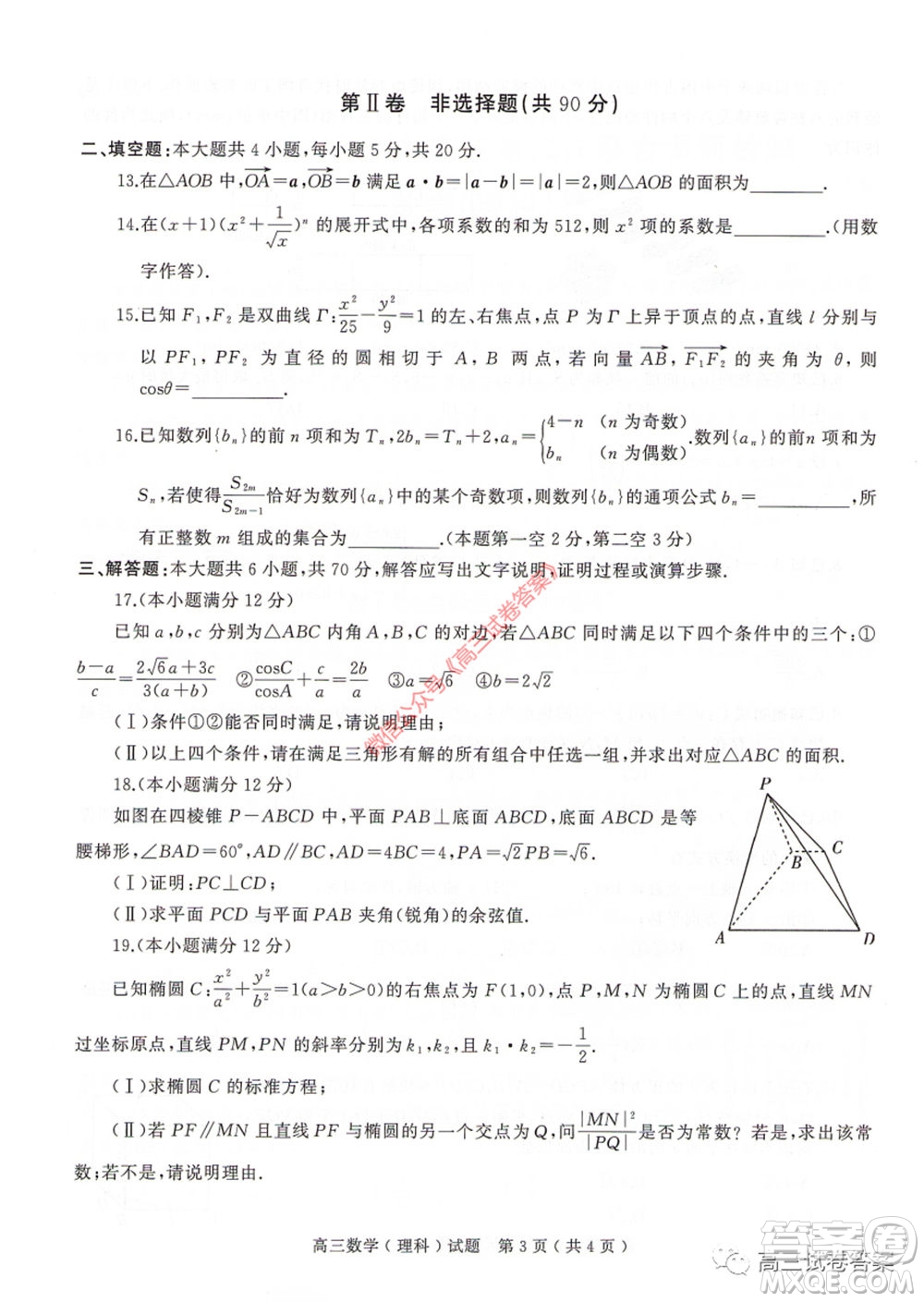 2020年河南省六市高三第二次聯(lián)考理科數(shù)學試題及答案