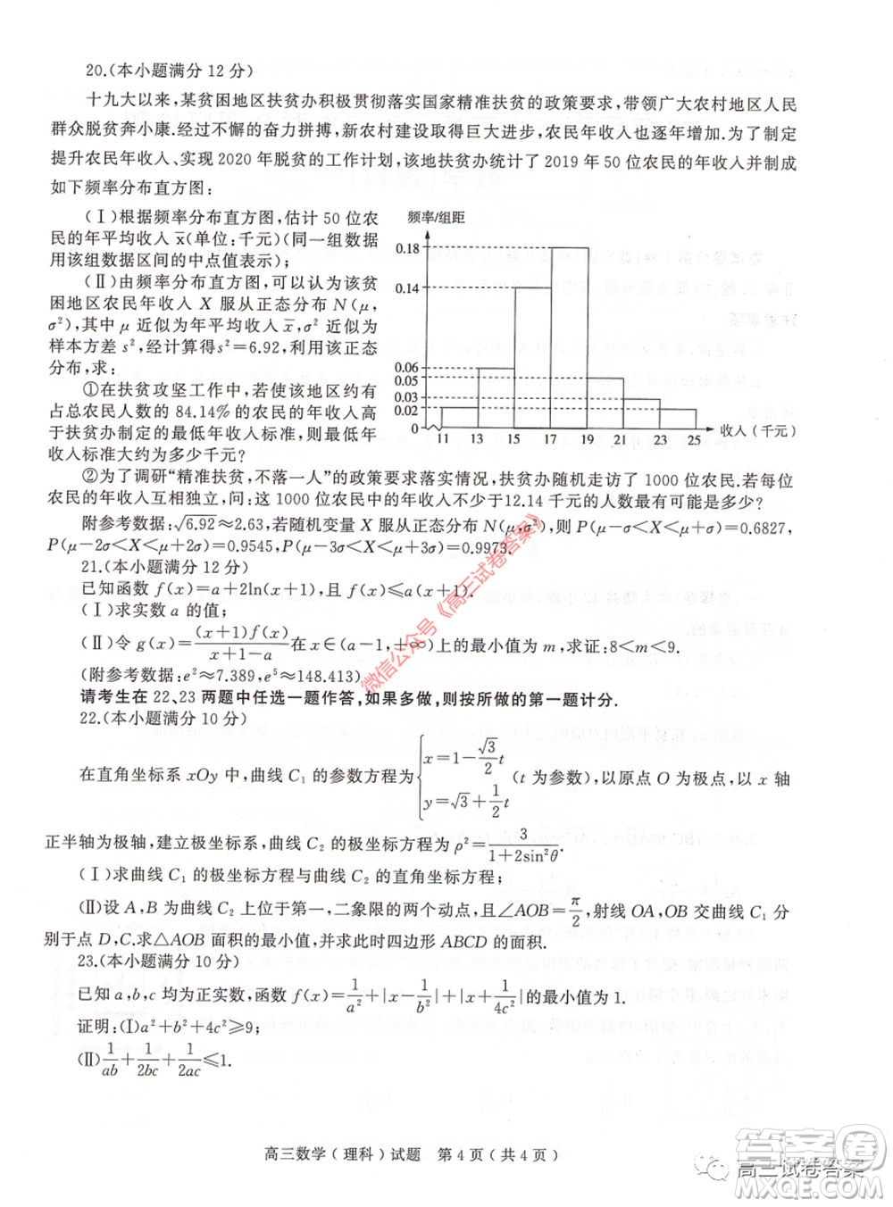 2020年河南省六市高三第二次聯(lián)考理科數(shù)學試題及答案