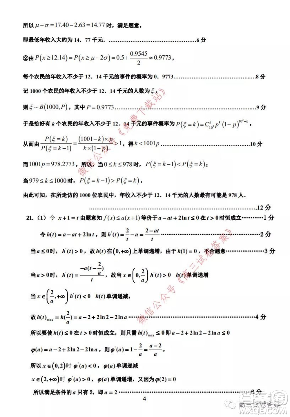 2020年河南省六市高三第二次聯(lián)考理科數(shù)學試題及答案