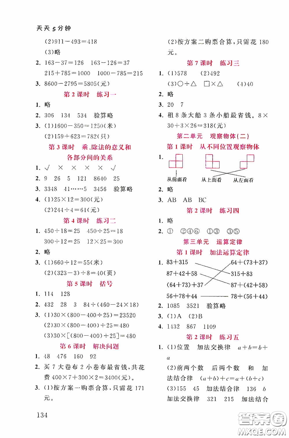 湖北教育出版社2020天天5分鐘同步練習(xí)四年級(jí)數(shù)學(xué)答案