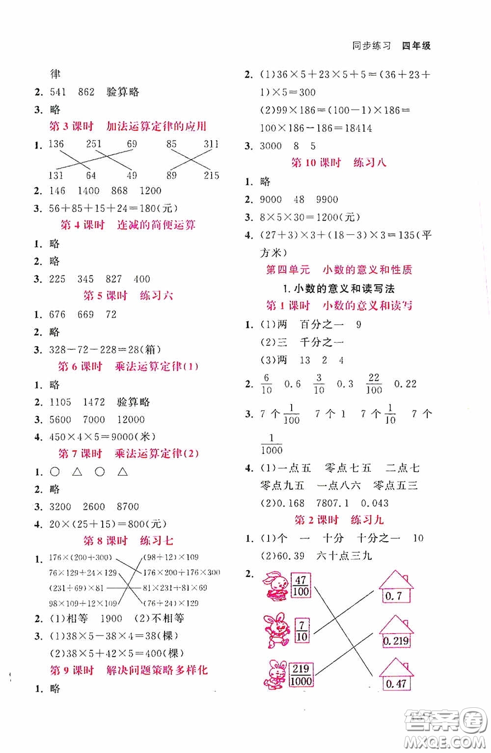 湖北教育出版社2020天天5分鐘同步練習(xí)四年級(jí)數(shù)學(xué)答案