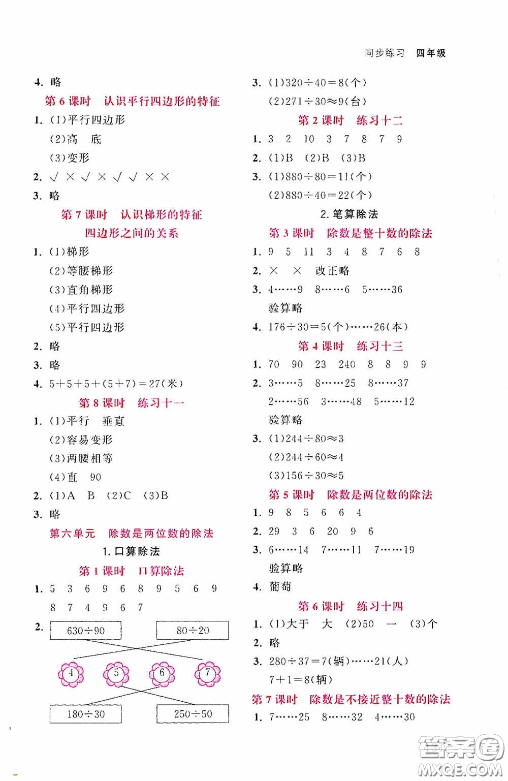 湖北教育出版社2020天天5分鐘同步練習(xí)四年級(jí)數(shù)學(xué)答案