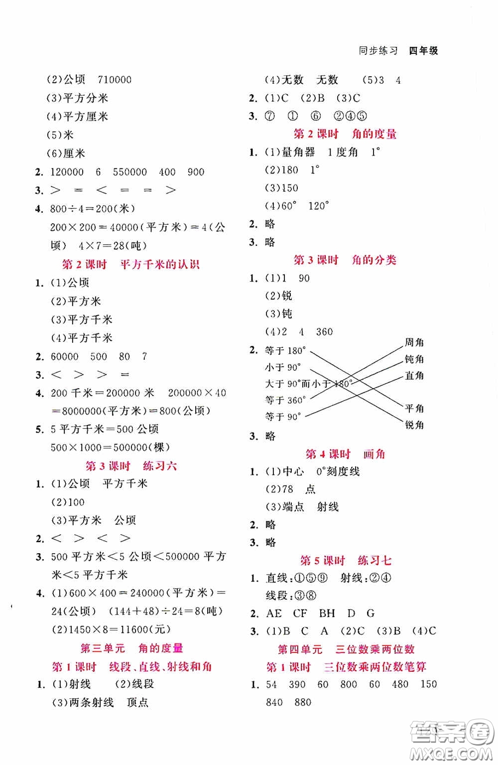 湖北教育出版社2020天天5分鐘同步練習(xí)四年級(jí)數(shù)學(xué)答案