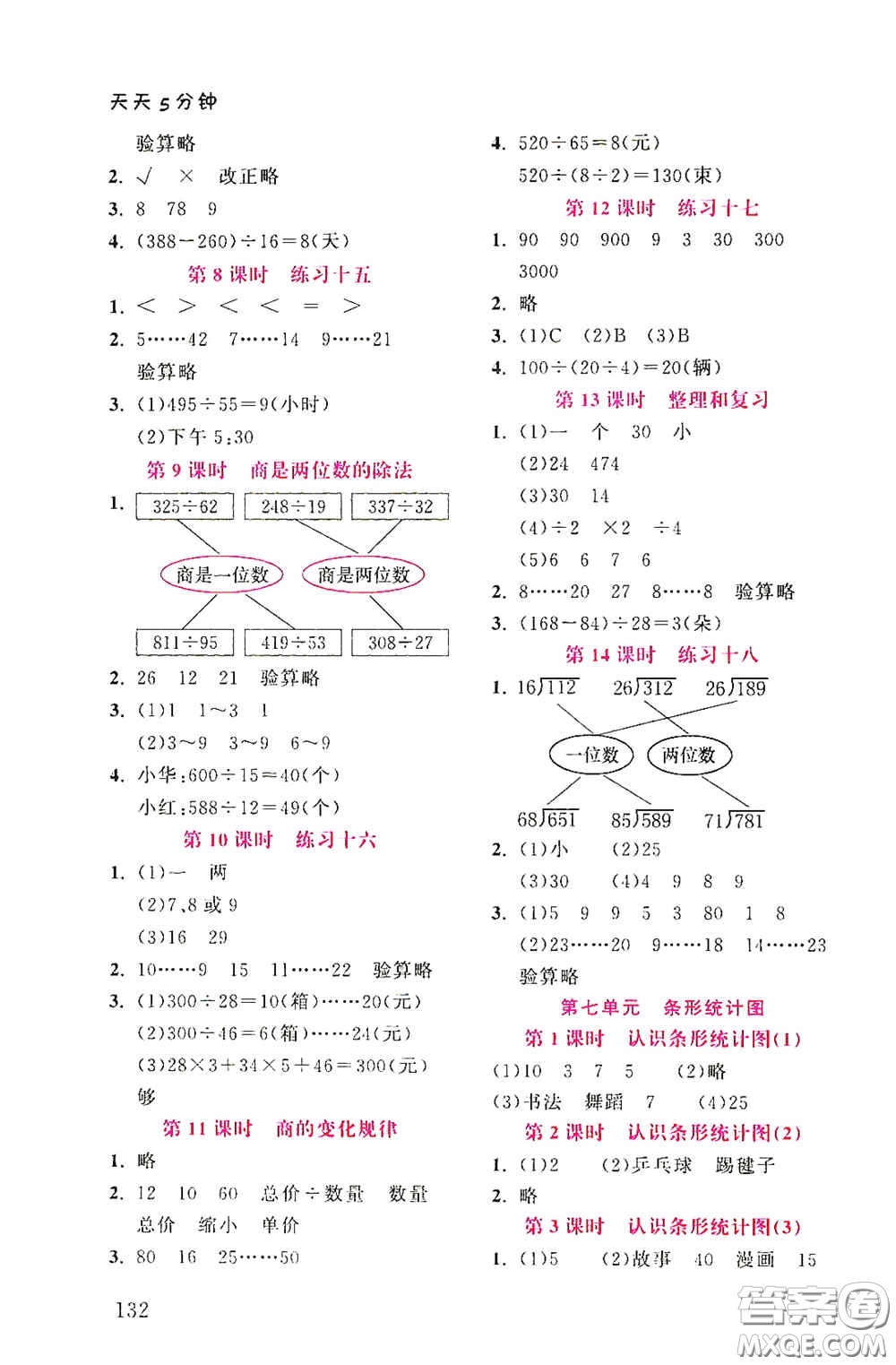 湖北教育出版社2020天天5分鐘同步練習(xí)四年級(jí)數(shù)學(xué)答案